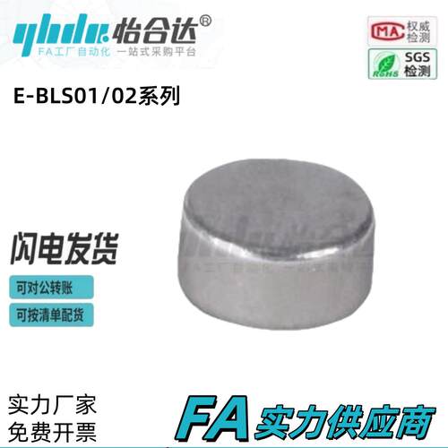 怡合经济型磁铁达圆型E-BLS01/02-D6 8 10-L2/3/4/5/6/8/10