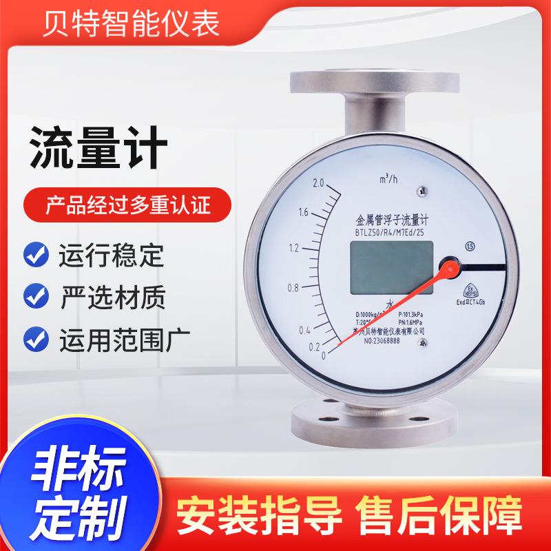 水处理设备用流量计空气氮气纯水气体流量计金属转子流量计