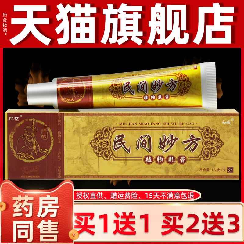 仁亿民间妙方植物乳膏原明尼舒达草本全身皮肤外用止痒痒抑菌软膏