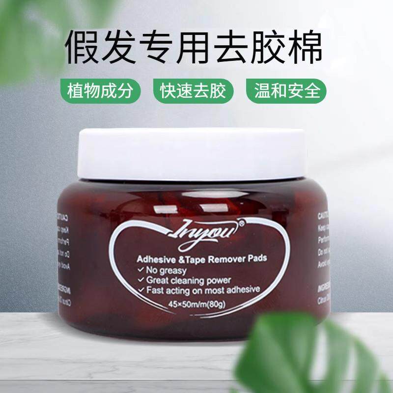 假发专用去胶棉双面胶卸胶液织发补发胶片残胶清理去胶剂
