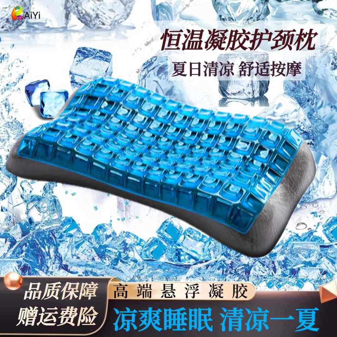 凝胶枕头助睡眠护劲椎记忆棉枕芯夏季凉颈椎枕修覆睡觉专用护颈枕