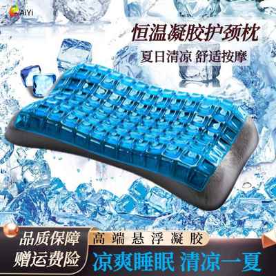 凝胶枕头助睡眠护劲椎记忆棉枕芯夏季凉颈椎枕修覆睡觉专用护颈枕