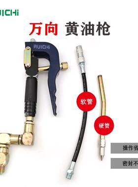 合金材质黄油枪把高压万向带软管硬管气动黄油枪枪头万向枪把