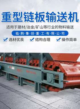 重型链板输送机 链板给料机 板式给料机机床排屑机矿石上料输送机