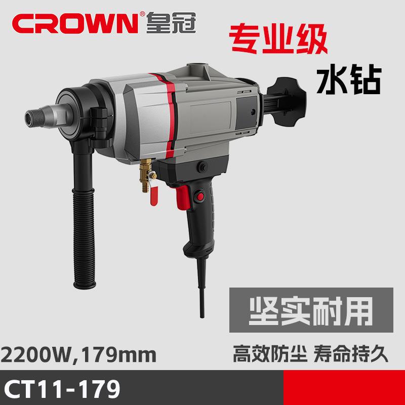 皇冠水钻机CT11-179大功率打孔手持钻孔机空调开孔打洞器墙壁水转