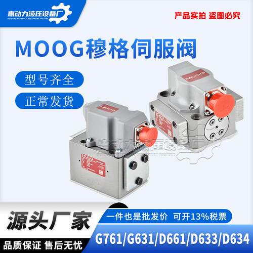 MOOG穆格伺服阀G761-3033B/G631-3005B/D661/2/D633电液压控制阀
