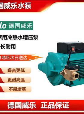德国wilo威乐PB-H170EAH家用自来水全自动水泵