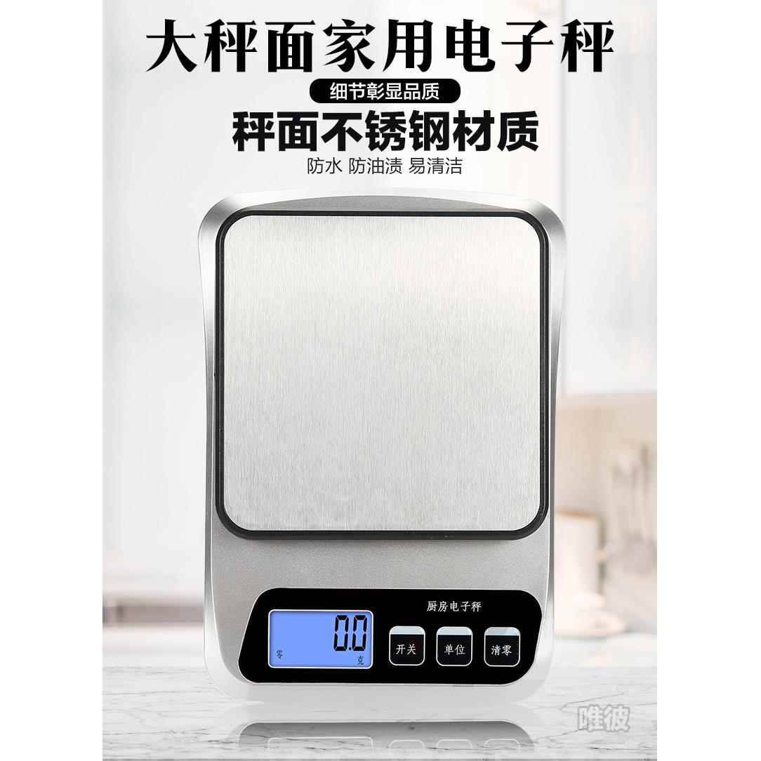 家用料理秤电子秤小型电子秤0.1g精准称重烘焙食物称小秤数度高精