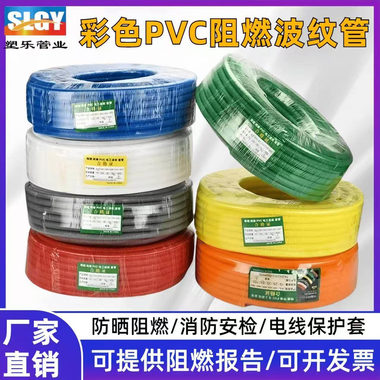 PVC彩色防火阻燃塑料波纹管穿线软管电线电缆护套管消防家装