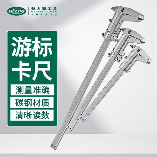 赫力斯机械游标卡尺高精度工业级小型不锈钢电子数显深度卡尺