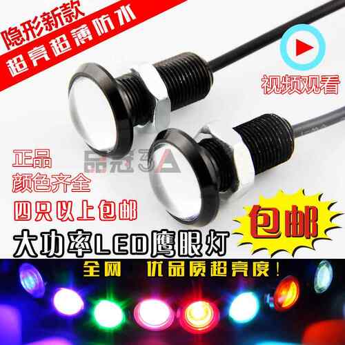 宽电压鹰眼日行灯 12V-60V防水大功率LED车灯 HIUOYI海布伊品牌
