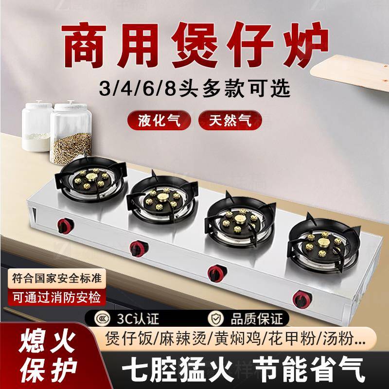 煲仔炉商用熄火保护装置多头瓦斯灶三眼四眼六眼砂锅灶46头猛火灶