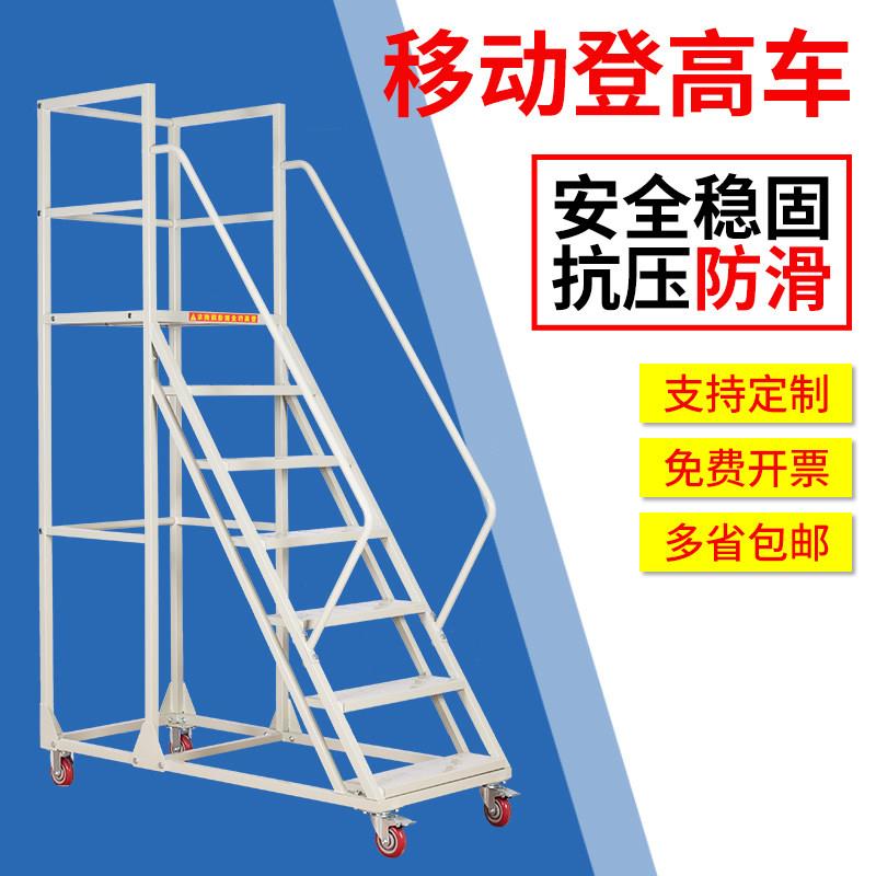 仓库移动登高梯家用梯货架理货登高平台梯阁楼梯注塑机加料登高车图片