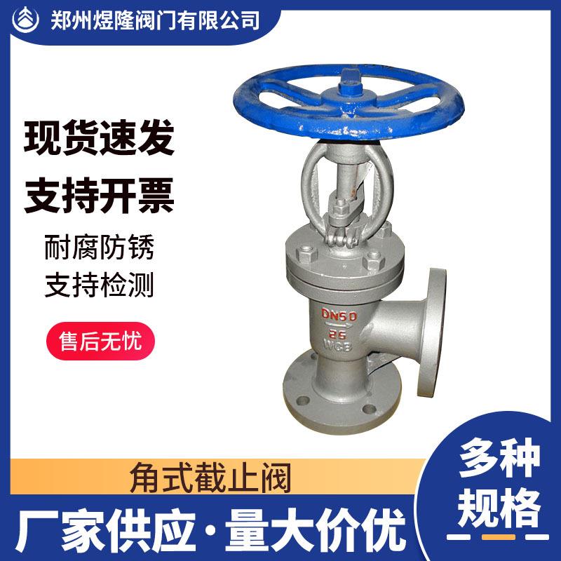 供应J44F4F46角式截止阀手动304不锈钢法兰连接衬氟截止阀