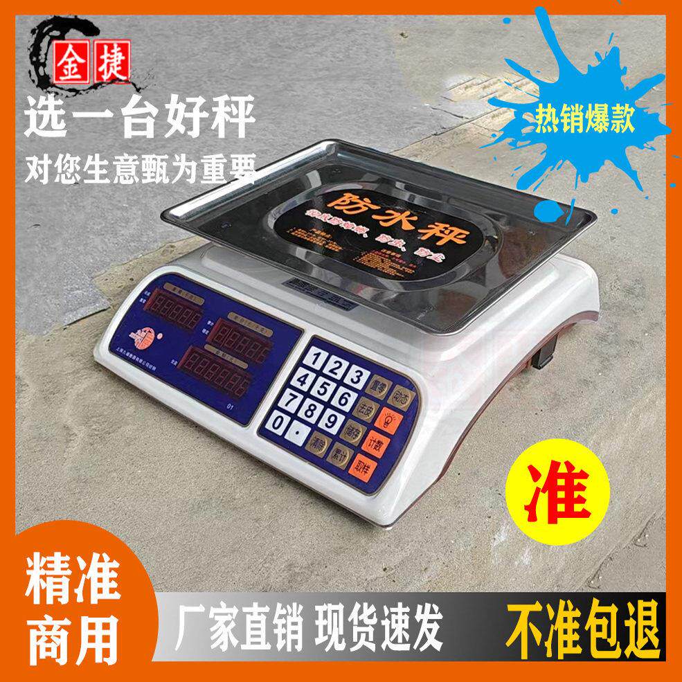 上海九福防水电子秤台秤称重计价秤电子商用称高精度台秤干 干电