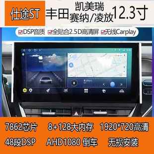 适用于丰田凯美瑞赛纳凌放12.3寸大屏安卓智能导航全景倒车一体机