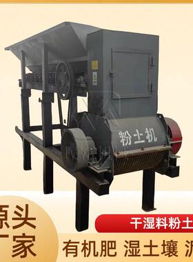 广州水稻苗床粉土机移动式苗床土碎土机多功能土壤粉碎设备