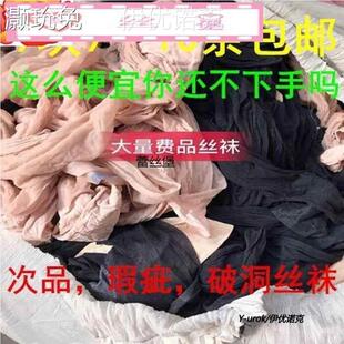 瑕疵工厂处理二等品微瑕疵清仓丝袜连裤 袜次品一次性丝袜可做袜花