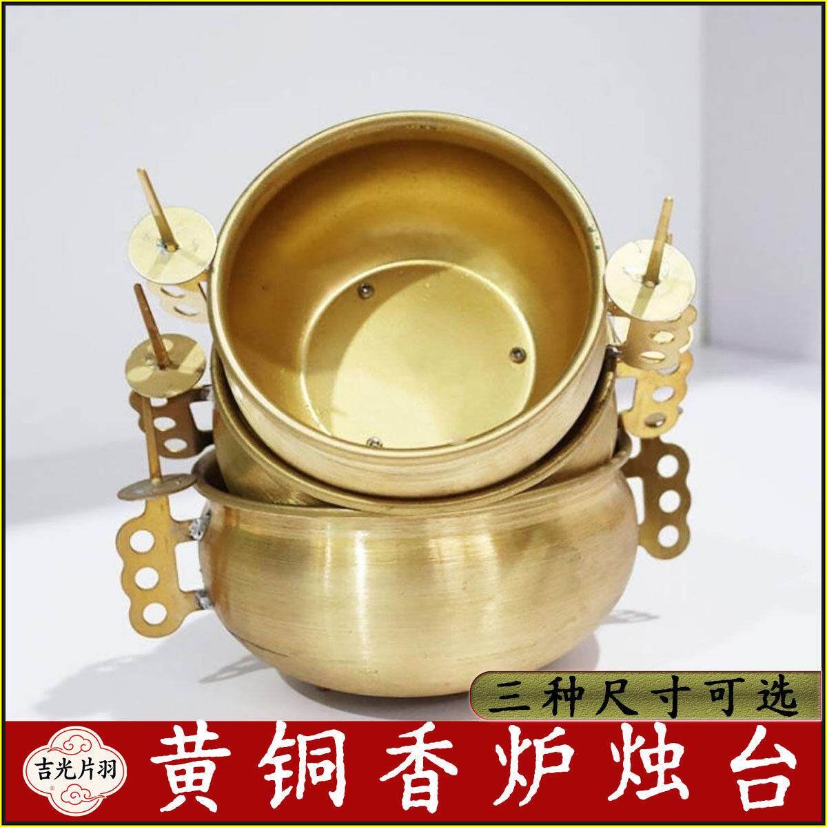 家用香炉黄铜香炉带针铜烛台大中小香炉香插蜡烛蜡扦佛具佛堂寺庙