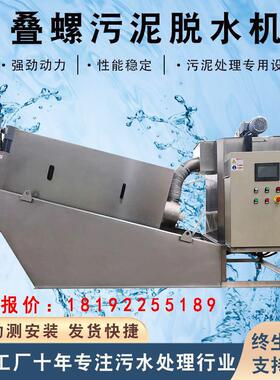 叠螺式污泥压滤机 高干度脱水设备 污水处理厂