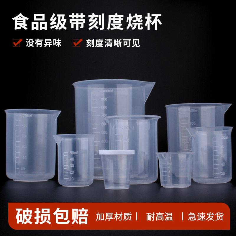 面粉量克器塑料烧杯100ml量筒小刻度杯250ml 500ml家用1000ml带刻