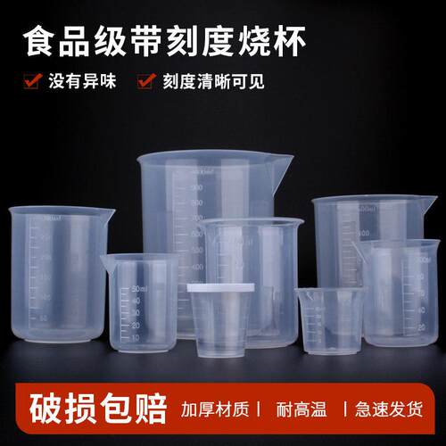 面粉量克器塑料烧杯100ml量筒小刻度杯250ml 500ml家用1000ml带刻