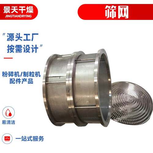 不锈钢筛网造粒机过滤筛网筛分设备金属型网筛工具配件