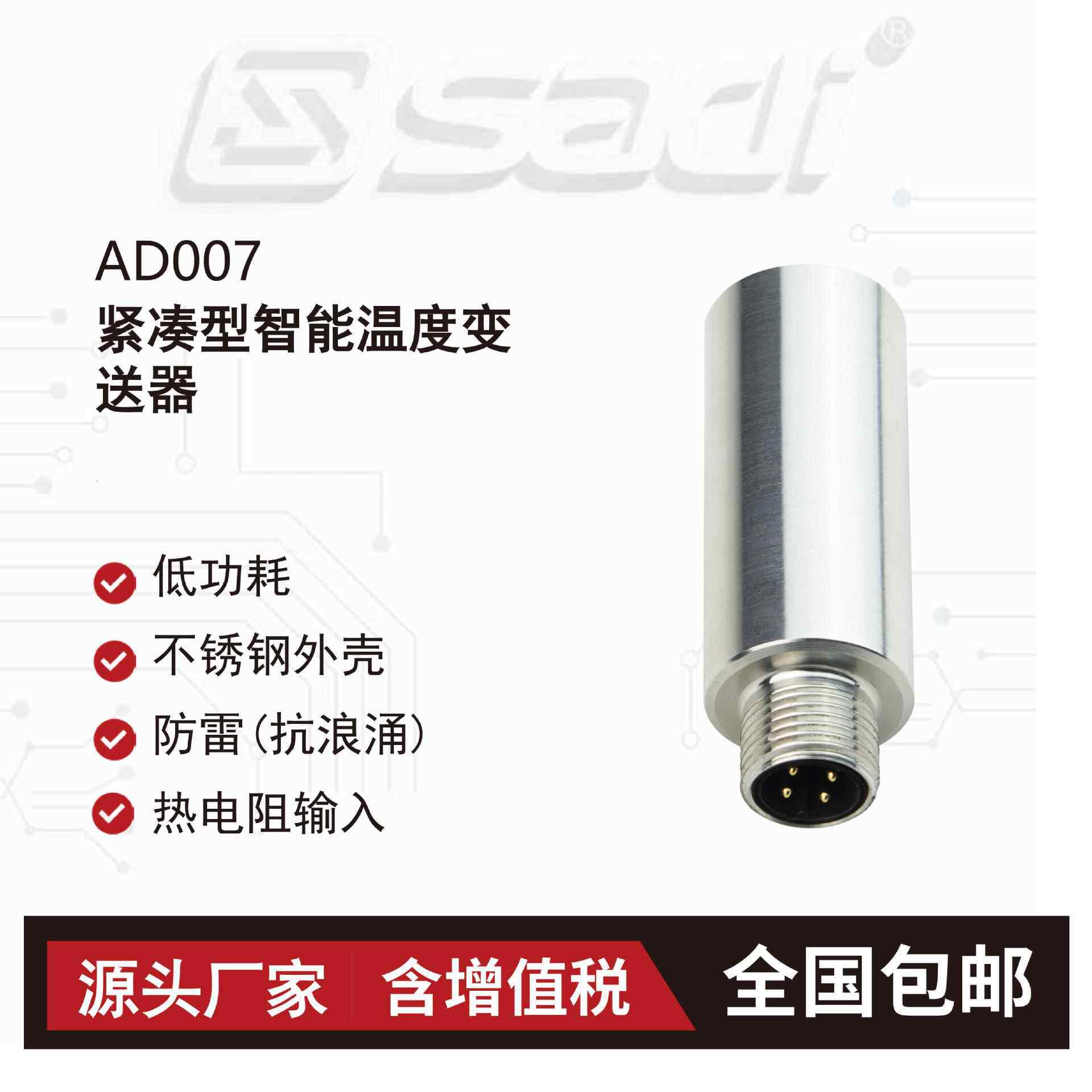 AD007紧凑型智能温度变送器