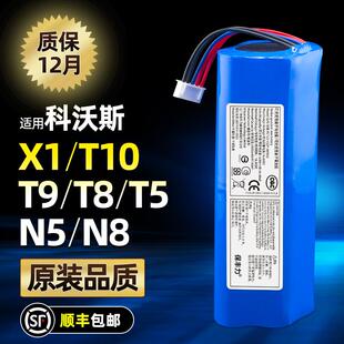 适用科沃斯T8 T5Max K8 T10 T9 X1扫地机器人电池N8 N5原装配件