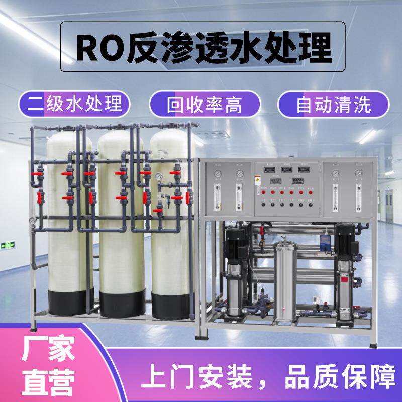 PVC二级RO反渗透水处理设备化妆品纯水机去离子软化水过滤器
