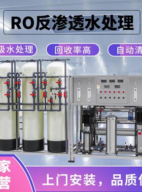 PVC二级RO反渗透水处理设备化妆品纯水机去离子软化水过滤器
