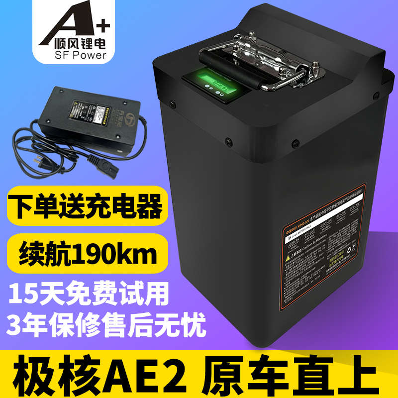 适用极核AE2/AE4电动车锂电池宁德大单体电芯直上大容量改装增程