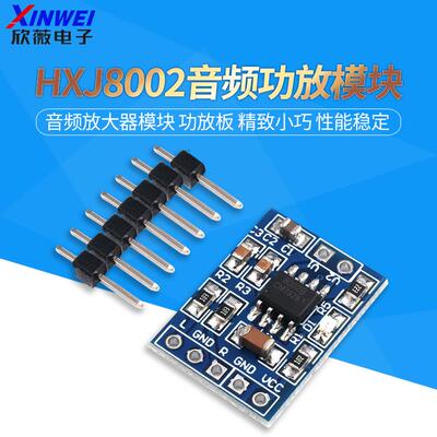 音频模块 HXJ8002 迷你 功放模块 音频放大器模块 功放板 diy