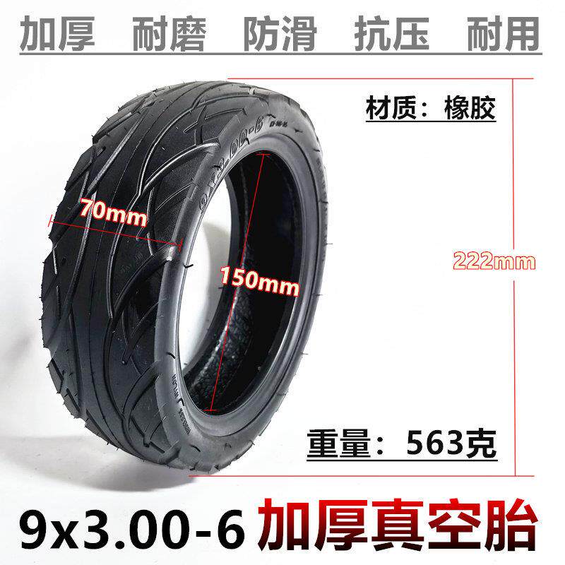 9寸电动滑板车充气轮胎9x3.00-6真空胎9x3-6内胎外胎前后轮配件