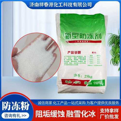 防冻粉防冻剂工业循环水用喷淋塔用无腐蚀含量高新型防冻粉