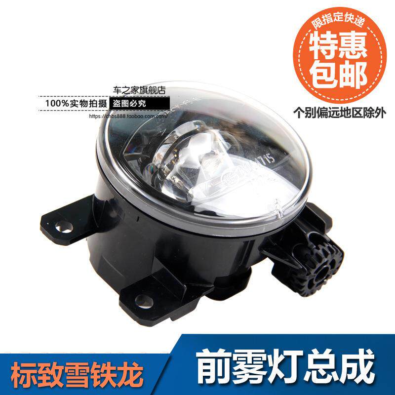 适用标致308 508 2008雪铁龙世嘉C4L凯旋C3XR前雾灯 LED灯泡总成