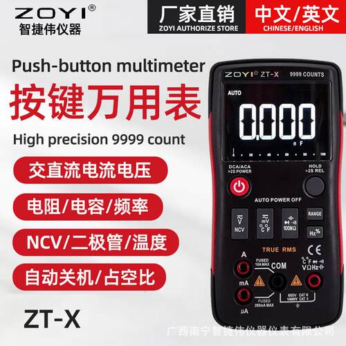 ZOYI众仪ZT-X万用表 高精度全自动万用表 多功能电工万能表