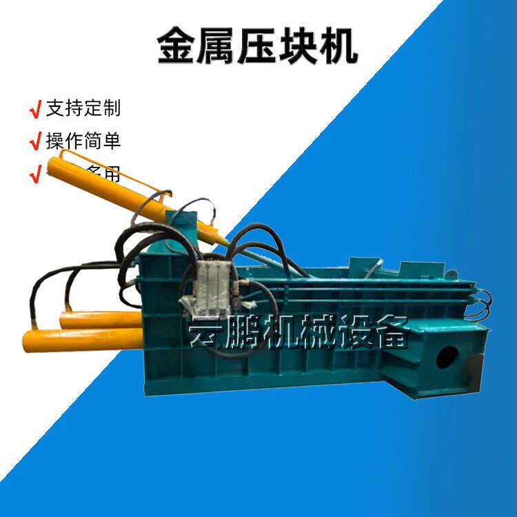 小型卧式铝箔铝皮压缩挤块机 废旧油漆桶铁钢筋废料压缩机压块机