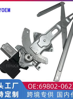69802-06230适用于丰田18-21凯美瑞 左前车窗升降器总成 工厂直销