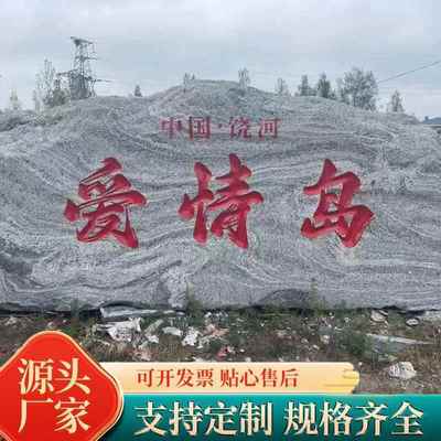 观石头天然景风石口雪浪石景自然石大型村门00252牌刻字石感恩石