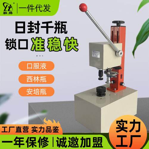 联腾1035半自动铝盖口服液西林封口机玻璃封口机械设备