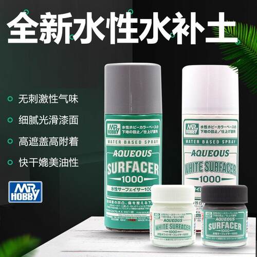 郡士 B611 612 613 614 HSF01-04 水性白色灰色水补土喷罐/瓶装