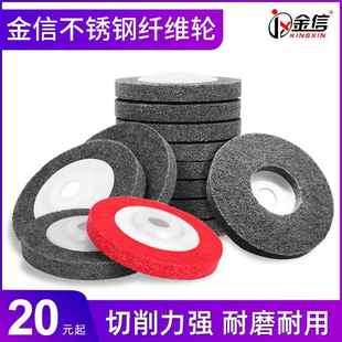 不锈钢纤维轮100mm角磨机尼龙抛光片磨光片手磨机金属拉丝打磨片