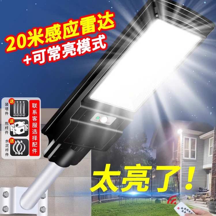 新款太阳能一体路灯户外防水超亮电农村家用感应庭院投光灯新款