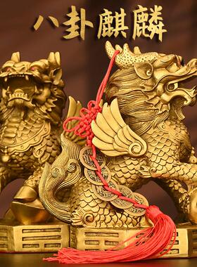 铜麒麟摆件一对纯铜麒麟踩八卦家居客厅办公室门口店铺装饰工艺礼