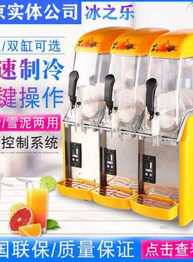 冰之乐雪融机商用slush machine雪泥机冷饮机雪粒机冰沙渣自助机