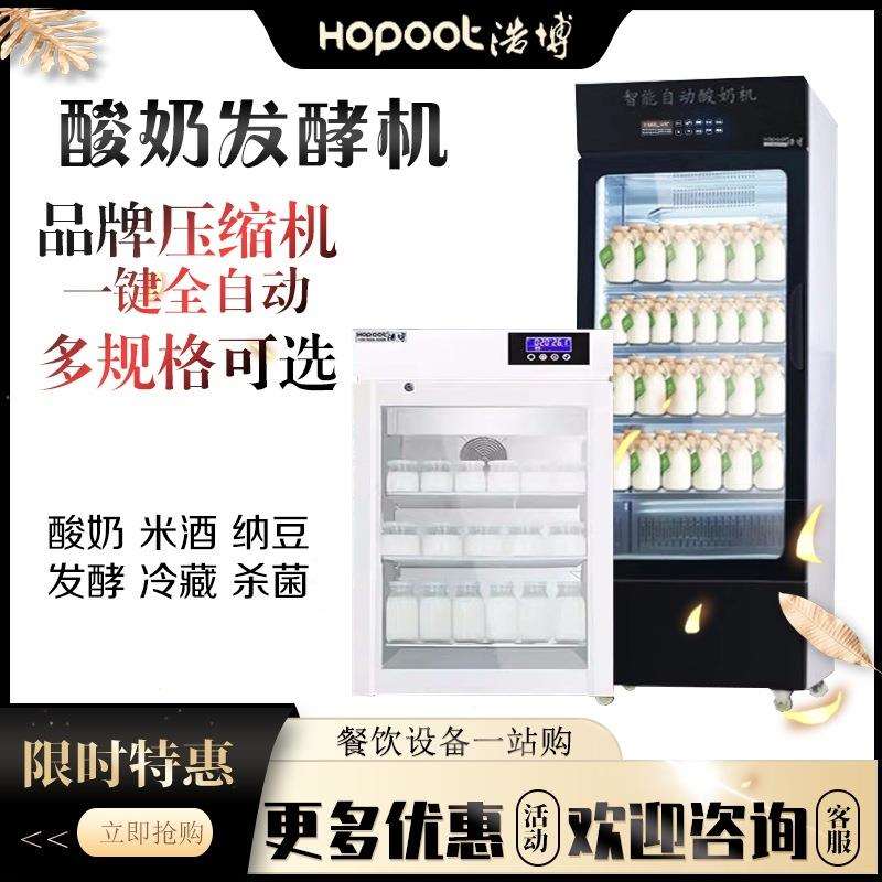 浩博酸奶机商用全自动酸奶发酵箱大容量发酵箱柜酸奶水果捞醒发箱