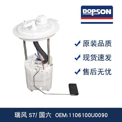 1106100U0090 瑞风S7/国六 燃油泵总成