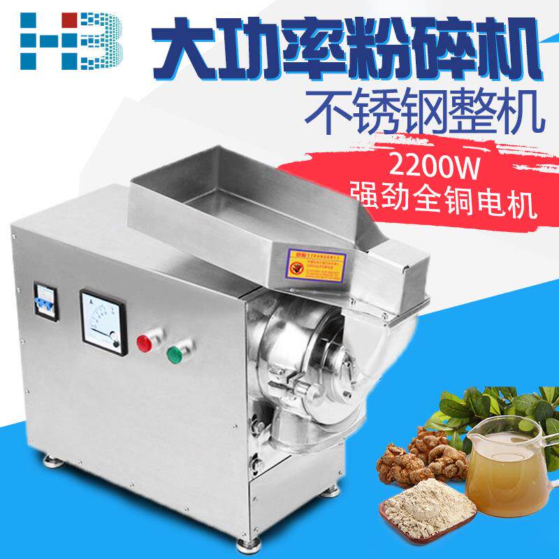 家用流水式粉碎机多功能磨粉机超微超细研磨机商用三七打粉机
