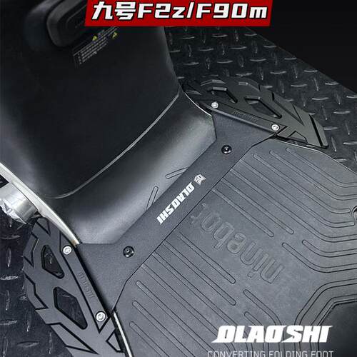 前脚踏适用九号F2z110Max F90m Fz110改装加宽分体踏板配件